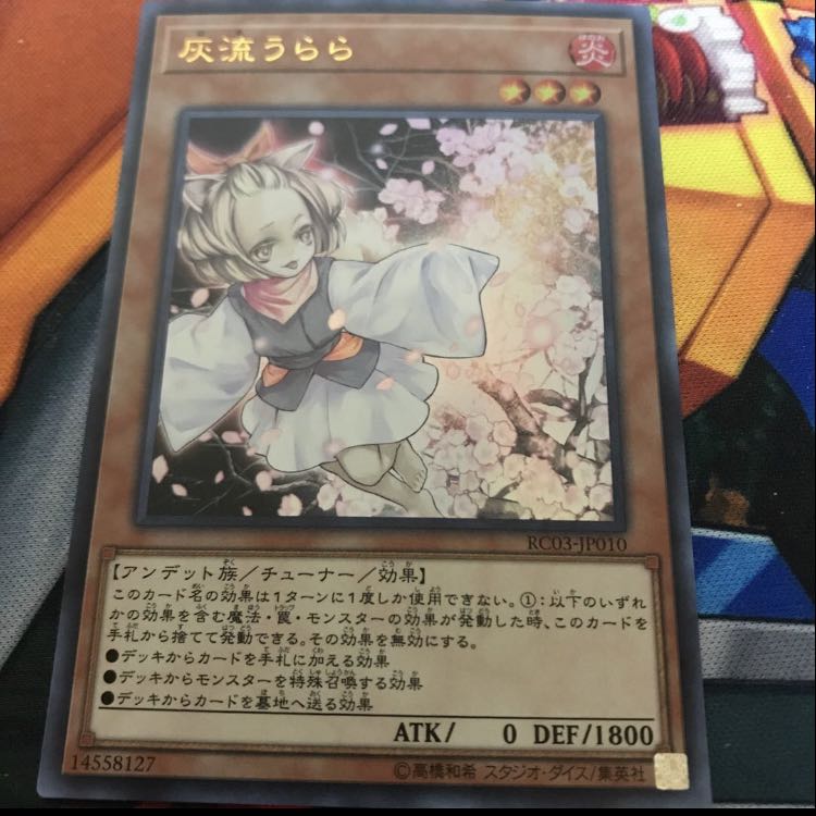 マドレース 灰流うらら(既存イラスト) ウルトラレア