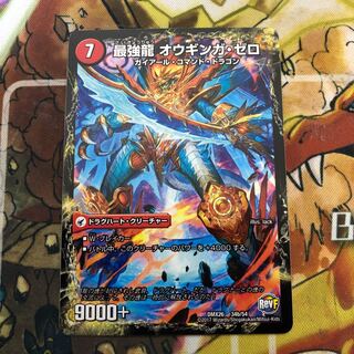 無敵剣 プロト・ギガハート｜最強龍 オウギンガ・ゼロ