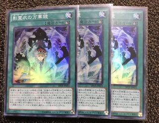 影霊衣の万華鏡 スーパーレア　３枚