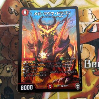 メガ・マグマ・ドラゴン　