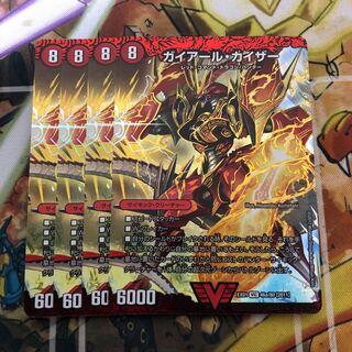 ガイアール・カイザー｜激竜王ガイアール・オウドラゴン(上) 4枚セット