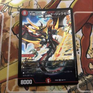 不敗のダイハード・リュウセイ