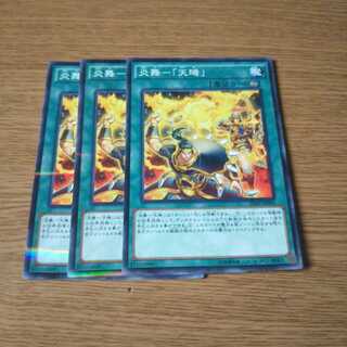 炎舞-「天キ」 パラレル ノーマル 3枚セット