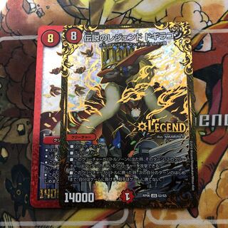 伝説のレジェンド ドギラゴン　2枚セット
