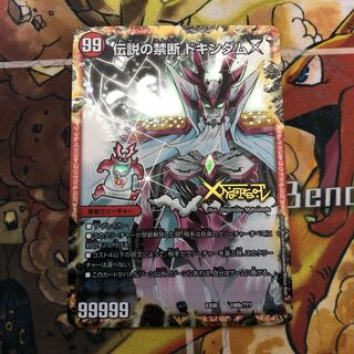 禁断 -封印されしX-｜伝説の禁断 ドキンダムX