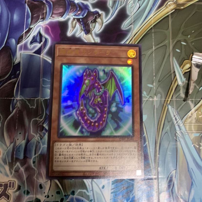 輪廻竜サンサーラ