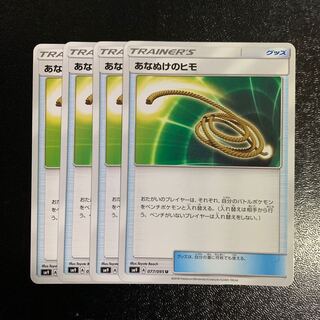 あなぬけのヒモ4枚