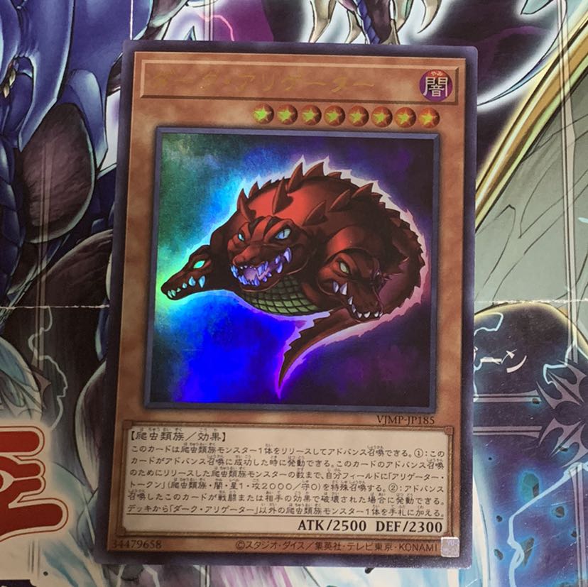 遊戯王　ダークアリゲーター