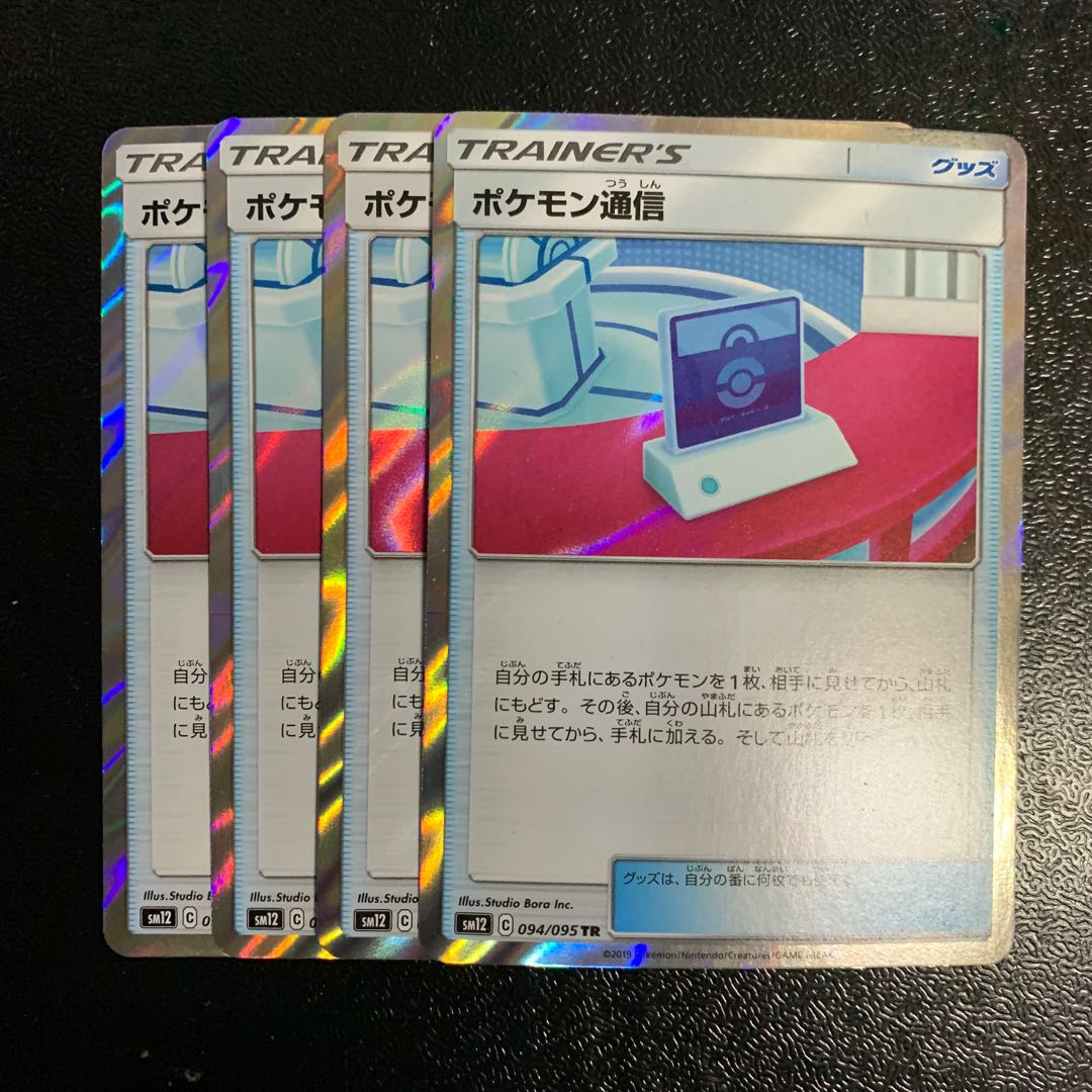 ポケモン通信TR4枚