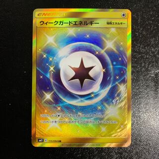 ウィークガードエネルギー UR