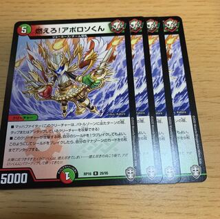 燃えろ!アポロソくん R