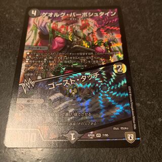 ゲオルグバーボシュタイン ゴーストタッチ