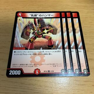 “乱振”のハンマー U