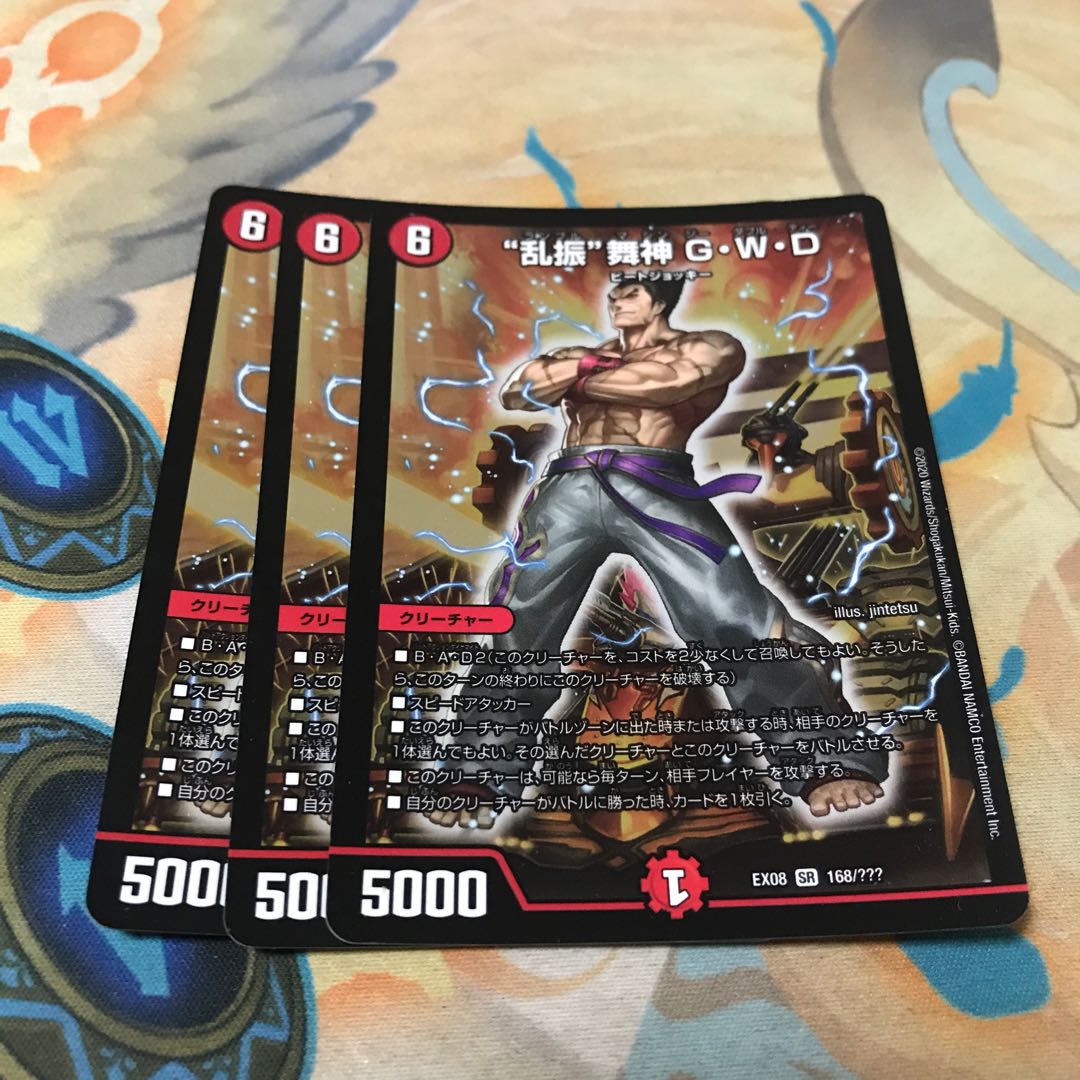 “乱振”舞神 G・W・D
