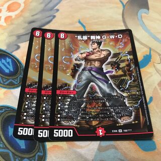 “乱振”舞神 G・W・D