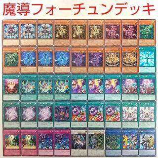 【遊戯王 デッキ】フォーチュンレディエヴァリー ルドラの魔導書 ワンフォーワン