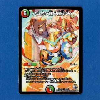 ハムカツ団の爆砕Go！　1枚