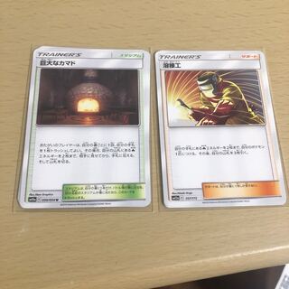 溶接工 巨大なカマド 各3枚セット ポケモンカード ポケカ