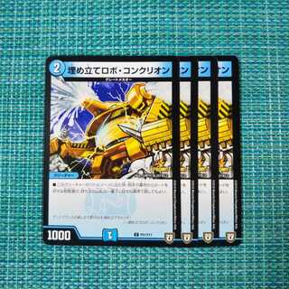 埋め立てロボ・コンクリオン ４枚セット①