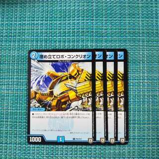 埋め立てロボ・コンクリオン ４枚セット②