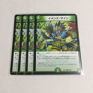 イメンズ・サイン ×4