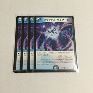 ブラッディ・タイフーン ×4