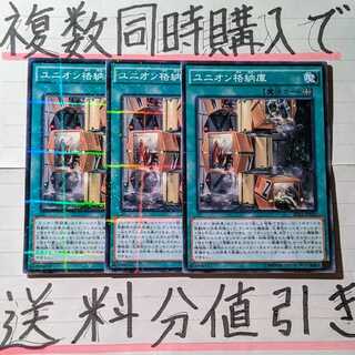 【複数同時購入で送料分値引き！】ユニオン格納庫　NP×3枚セット