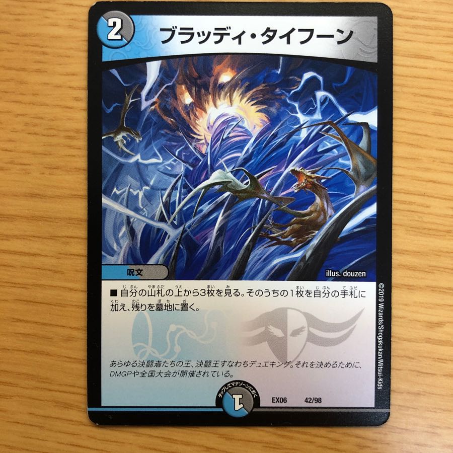 ブラッディ・タイフーン