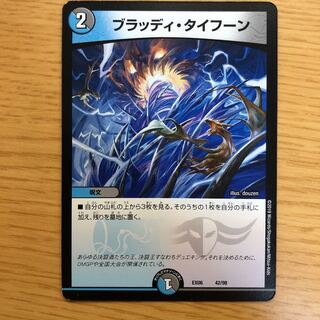 ブラッディ・タイフーン