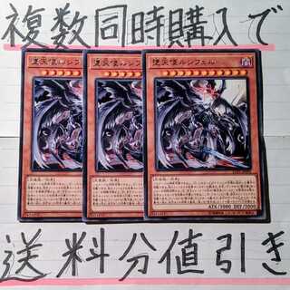 【複数同時購入で送料分値引き！】堕天使ルシフェル　字レア×3枚セット