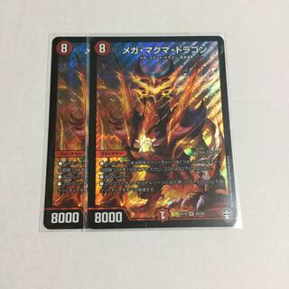 メガ・マグマ・ドラゴン ×2
