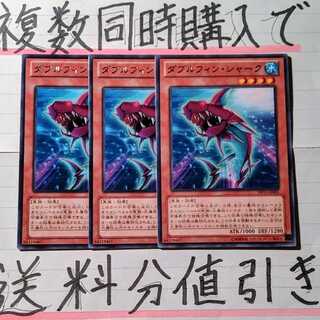 【複数同時購入で送料分値引き！】ダブルフィン・シャーク　字レア×3枚セット