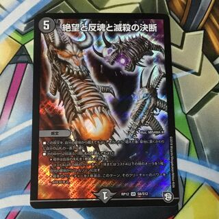 絶望と反魂と滅殺の決断