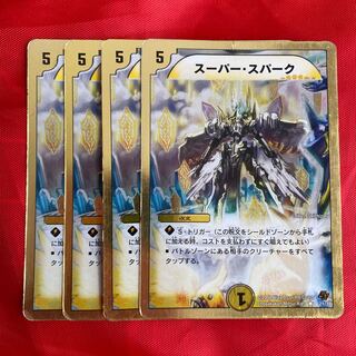 スーパー・スパーク(スーパーデッキ仕様)