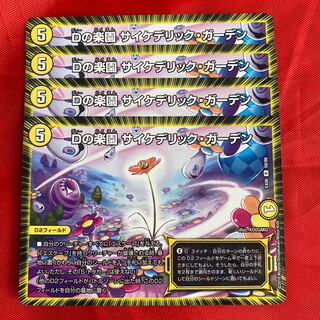 Dの楽園 サイケデリック・ガーデン