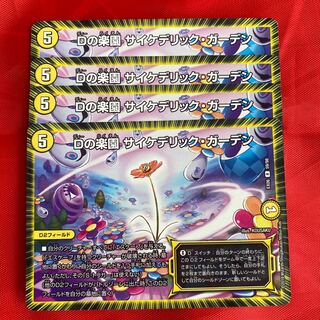 Dの楽園 サイケデリック・ガーデン