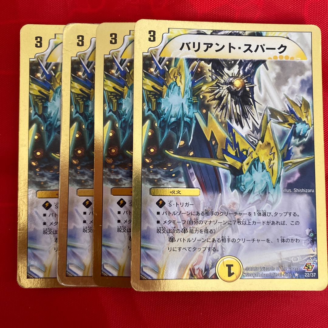 バリアント・スパーク(スーパーデッキ仕様)