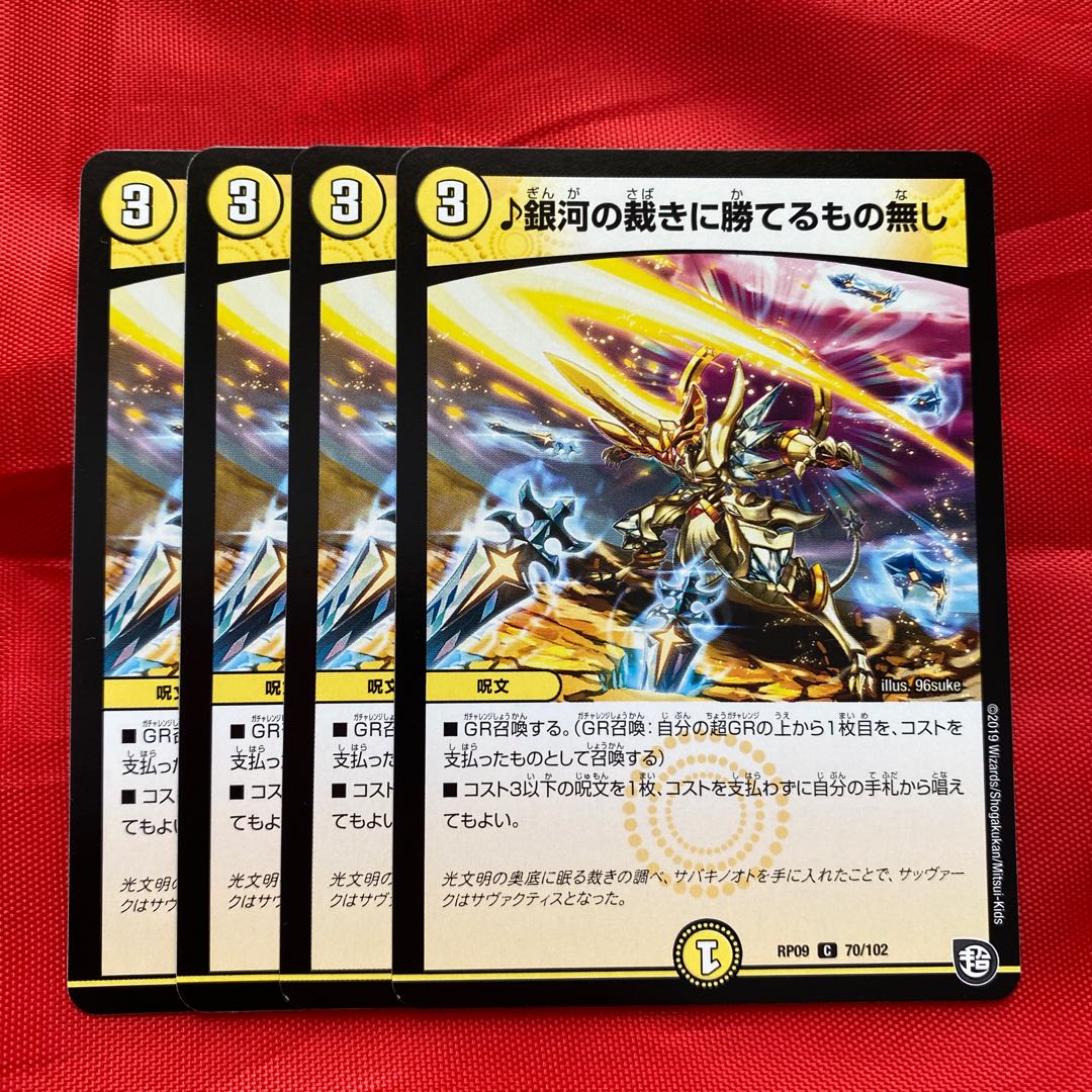 銀河の裁きに勝てるもの無し