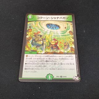 コクーン・シャナバガン