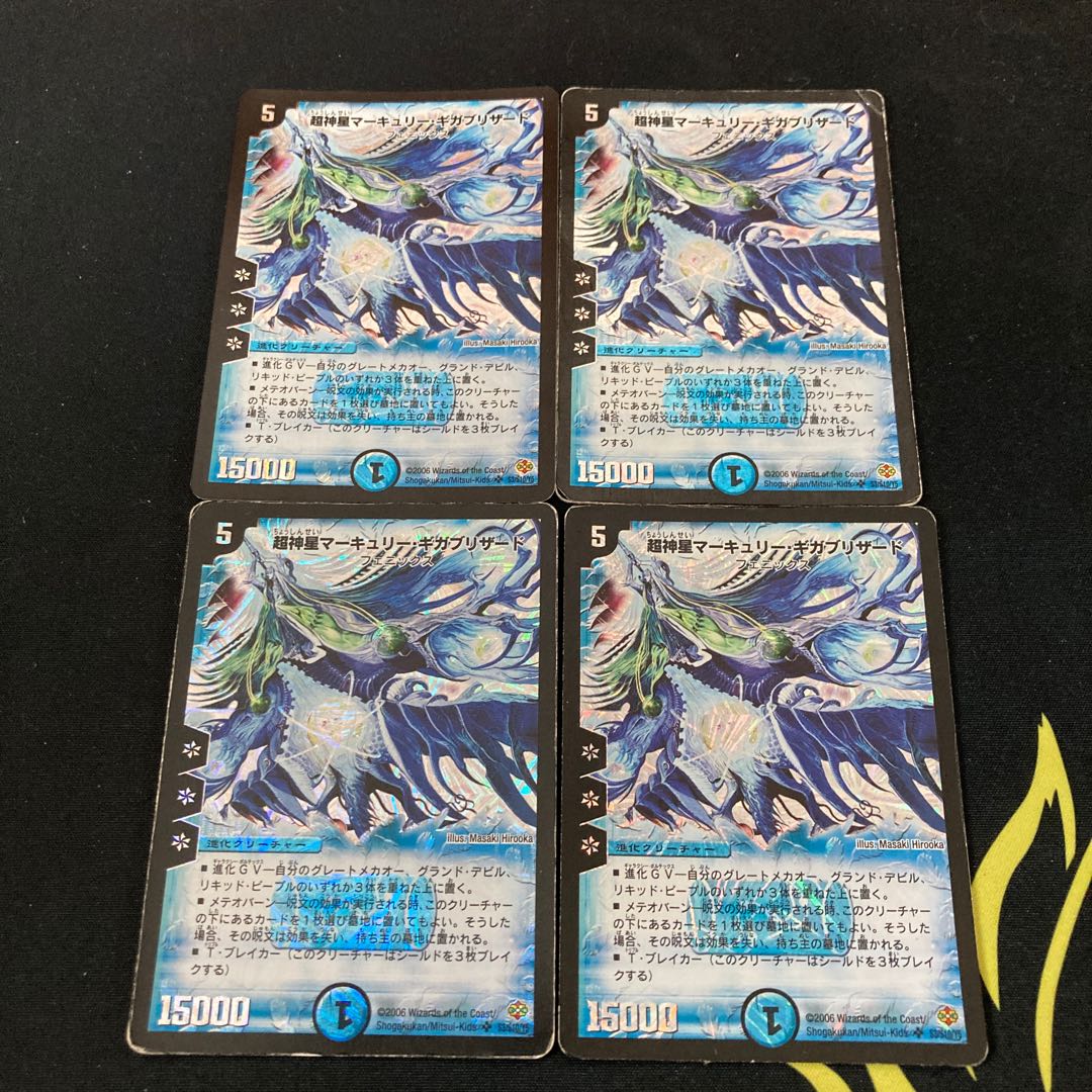 超神星マーキュリー・ギガブリザード