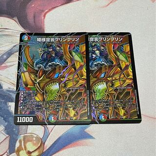 姫様宣言プリンプリン