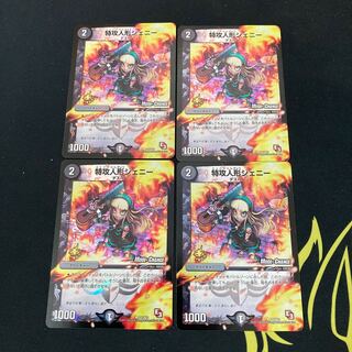 特攻人形ジェニー プロモ