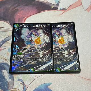 ドンドン水撒くナウ