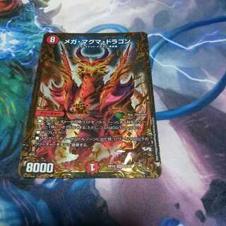 メガマグマドラゴン