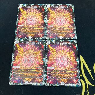 天ニ煌メク龍終ノ裁キ