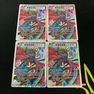 斬隠蒼頭龍バイケン(スーパーデッキ仕様)