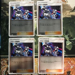 ウルトラ調査隊 4枚セット