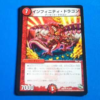インフィニティ・ドラゴン　1枚【管理番号b】