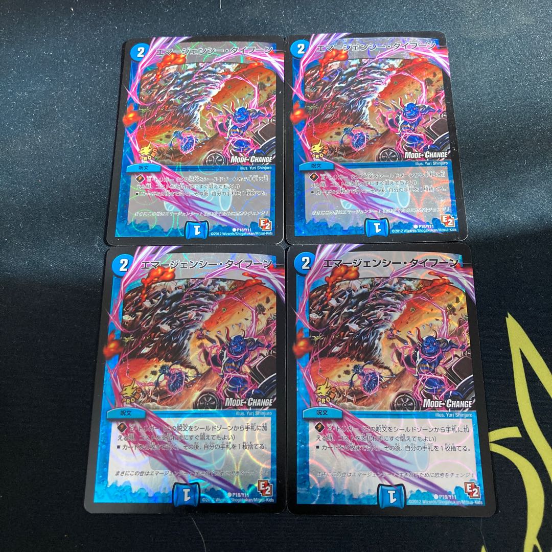 エマージェンシー・タイフーン(MODE CHANGE)
