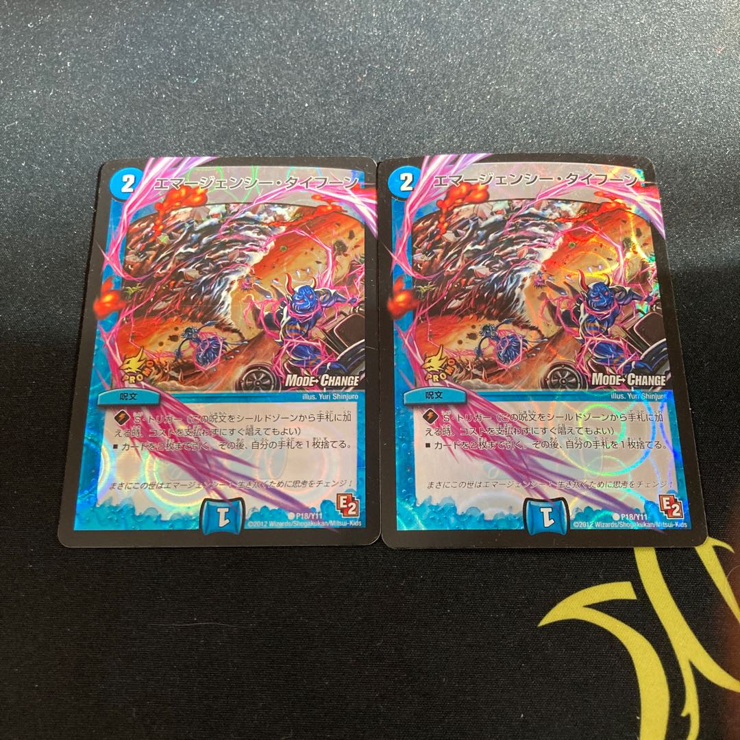 エマージェンシー・タイフーン(MODE CHANGE)